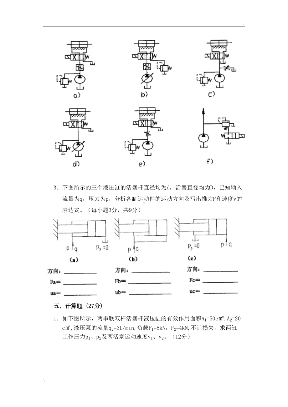 液压传动试题(带答案)集锦(DOC 16页).doc_第3页