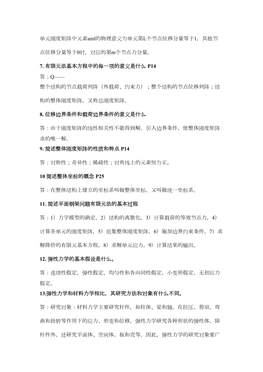 有限元分析复习内容汇总(DOC 15页).doc_第3页