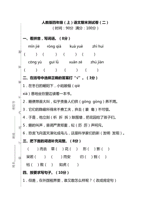 最新人教版小学四年级上册语文期末考试试卷(含答案)(DOC 8页).doc