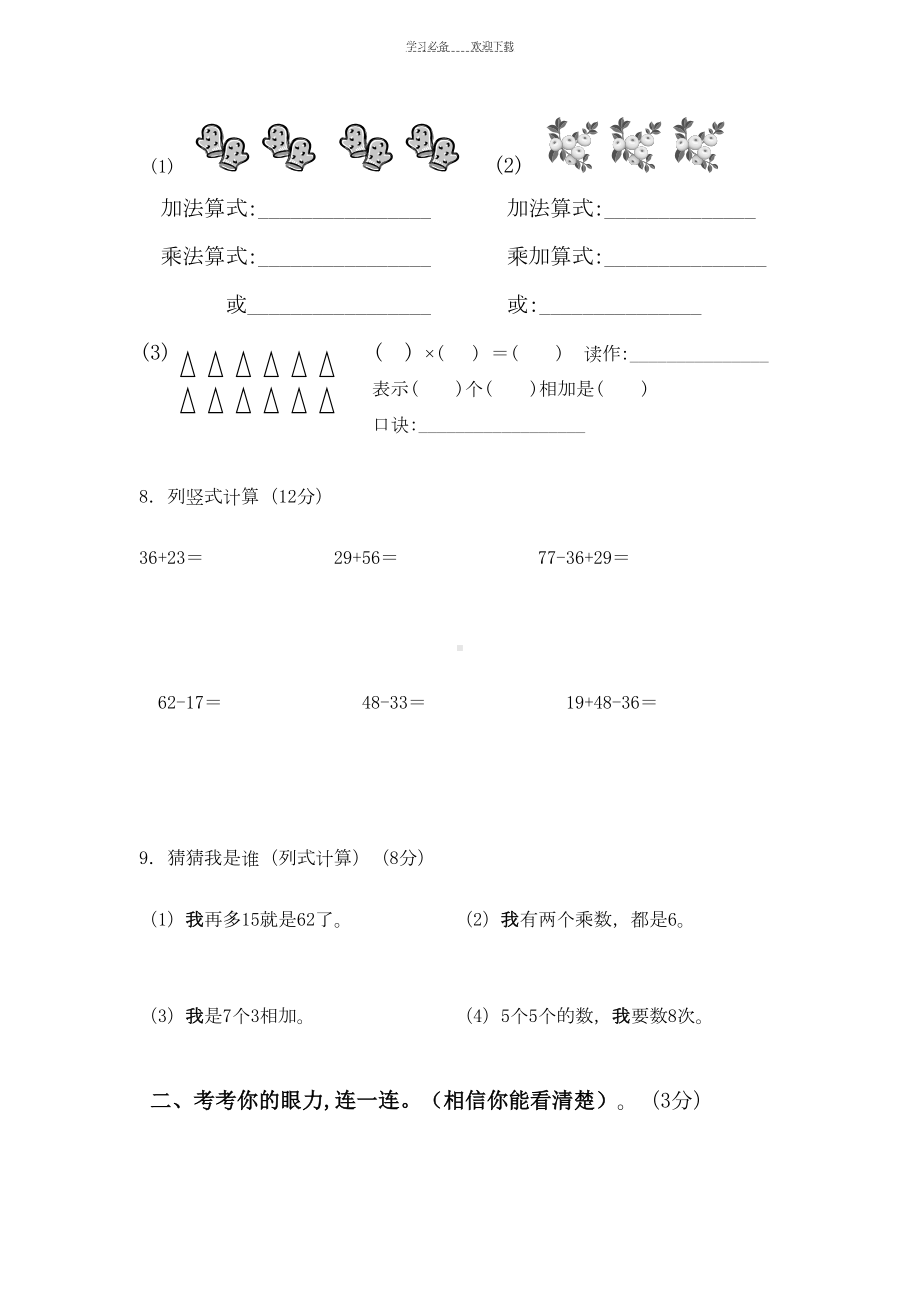 新人教版二年级上册数学期中测试题WORD(DOC 5页).doc_第3页