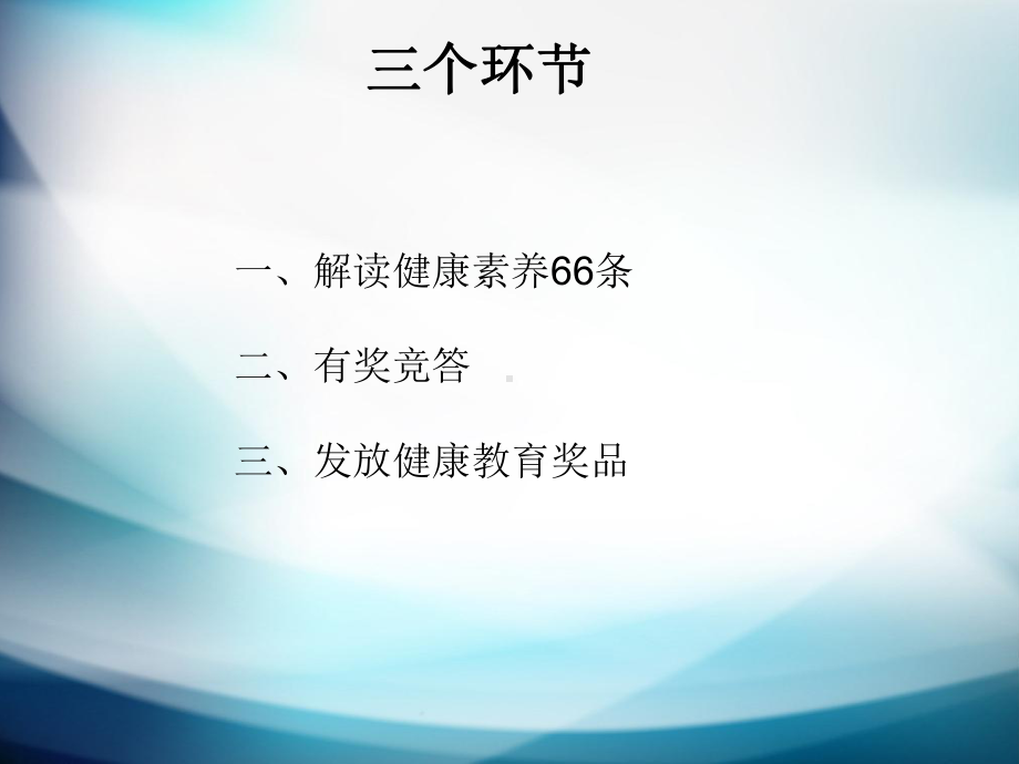 健康素养科普健康知识讲座-课件.ppt_第2页