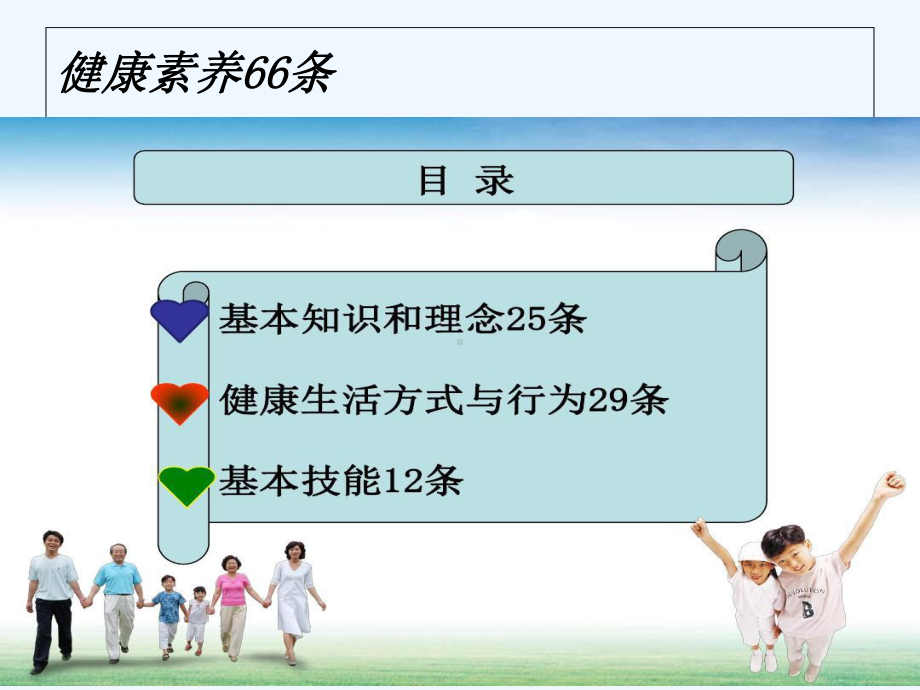 健康素养科普健康知识讲座-课件.ppt_第3页