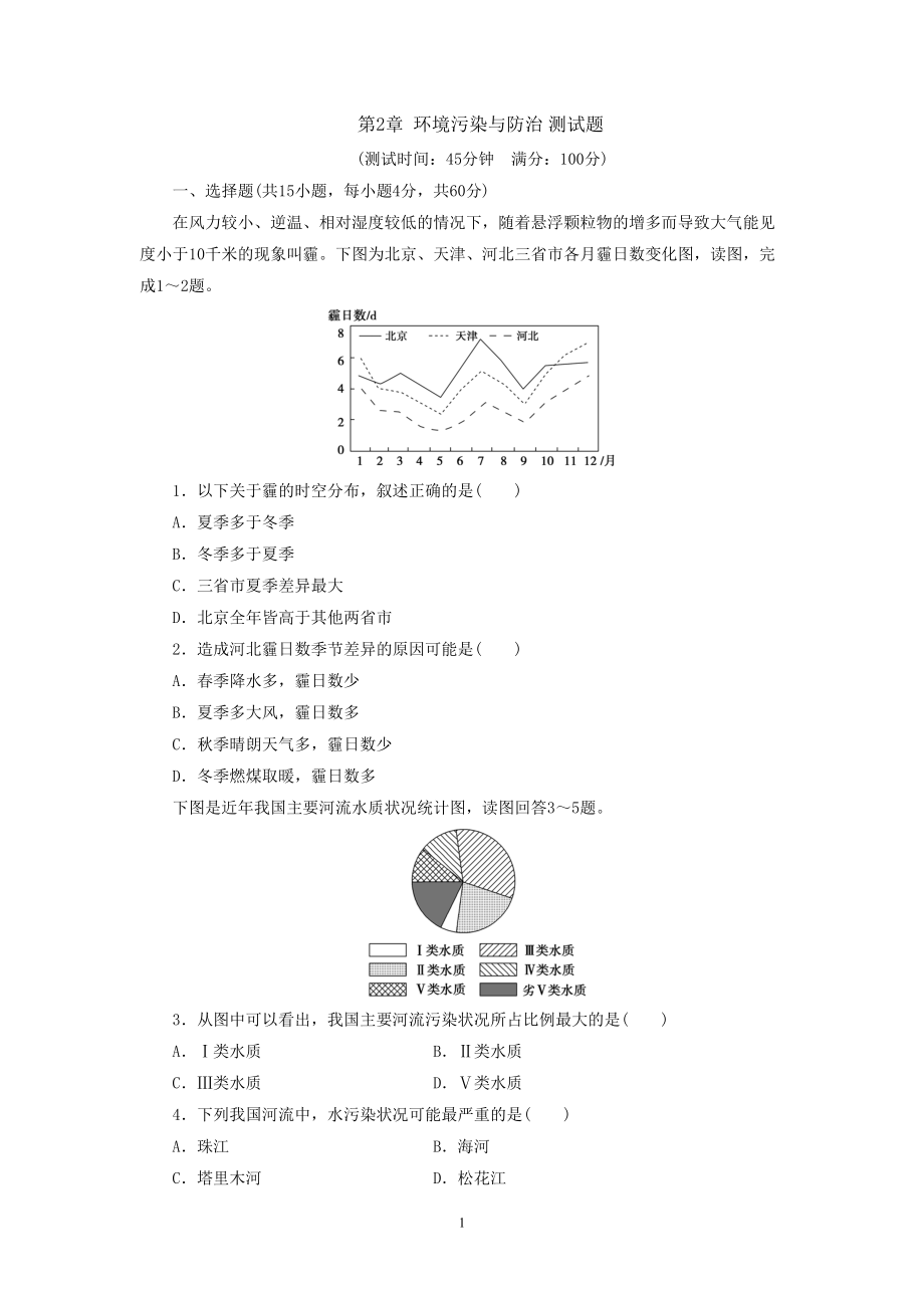 环境污染与防治测试题(DOC 5页).doc_第1页