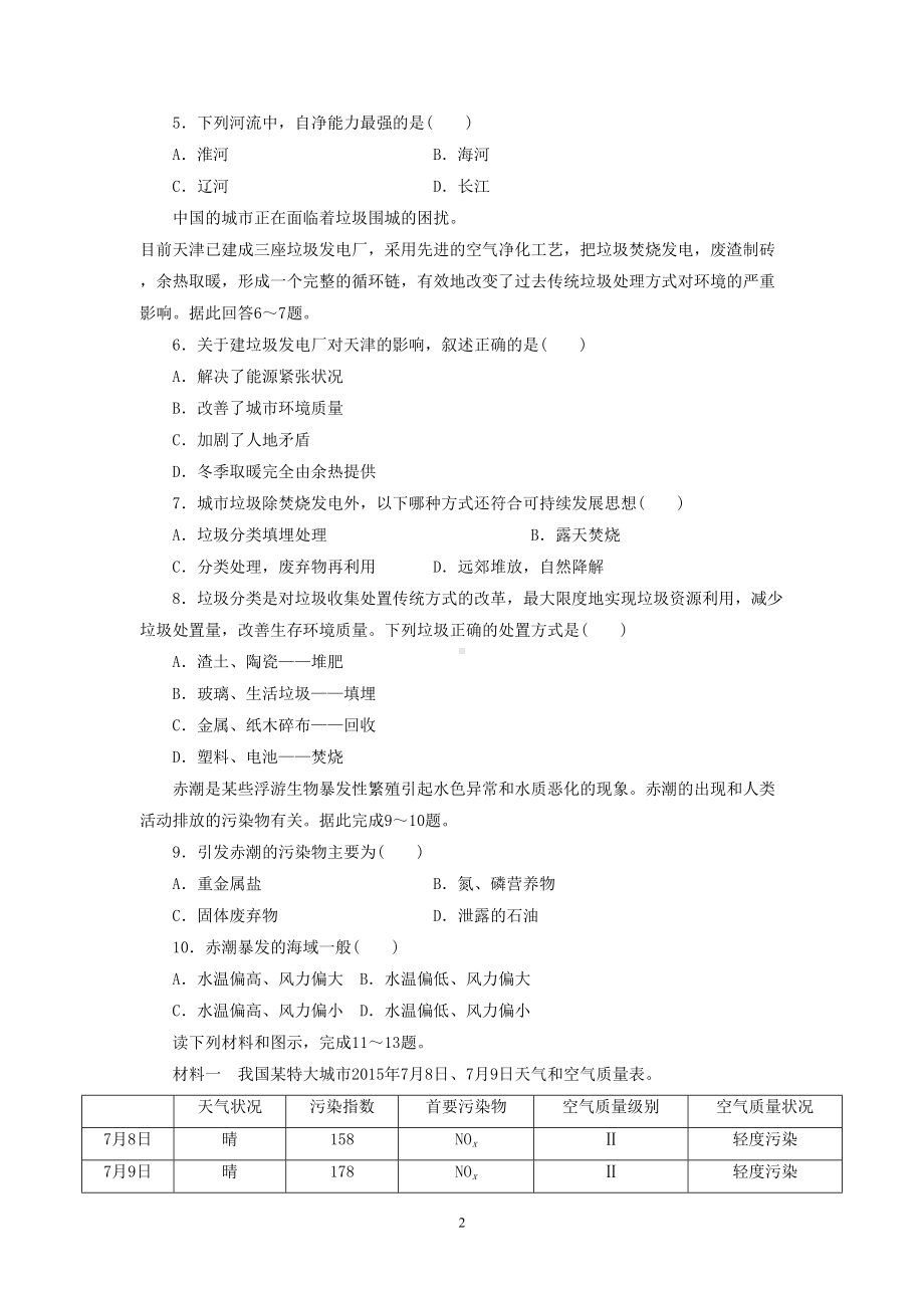 环境污染与防治测试题(DOC 5页).doc_第2页