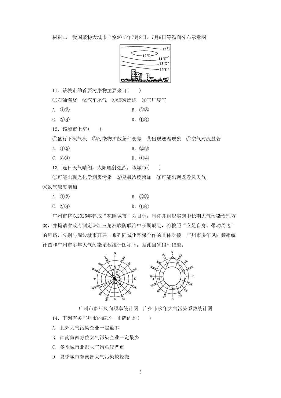 环境污染与防治测试题(DOC 5页).doc_第3页