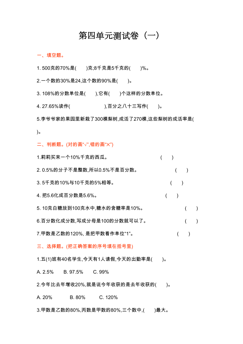 最新北师大版六年级数学上册-第4单元-单元测试卷(DOC 10页).docx_第1页