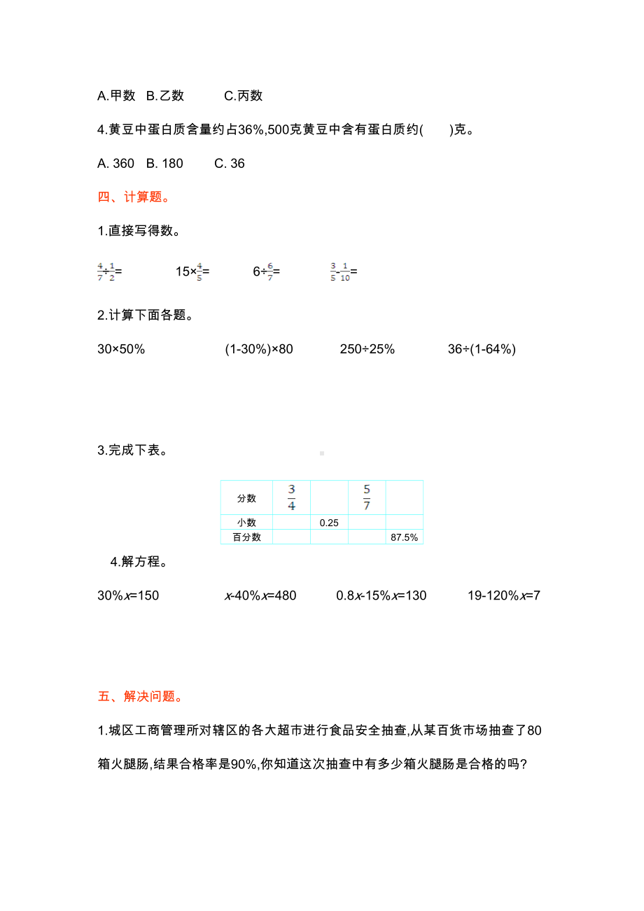 最新北师大版六年级数学上册-第4单元-单元测试卷(DOC 10页).docx_第2页