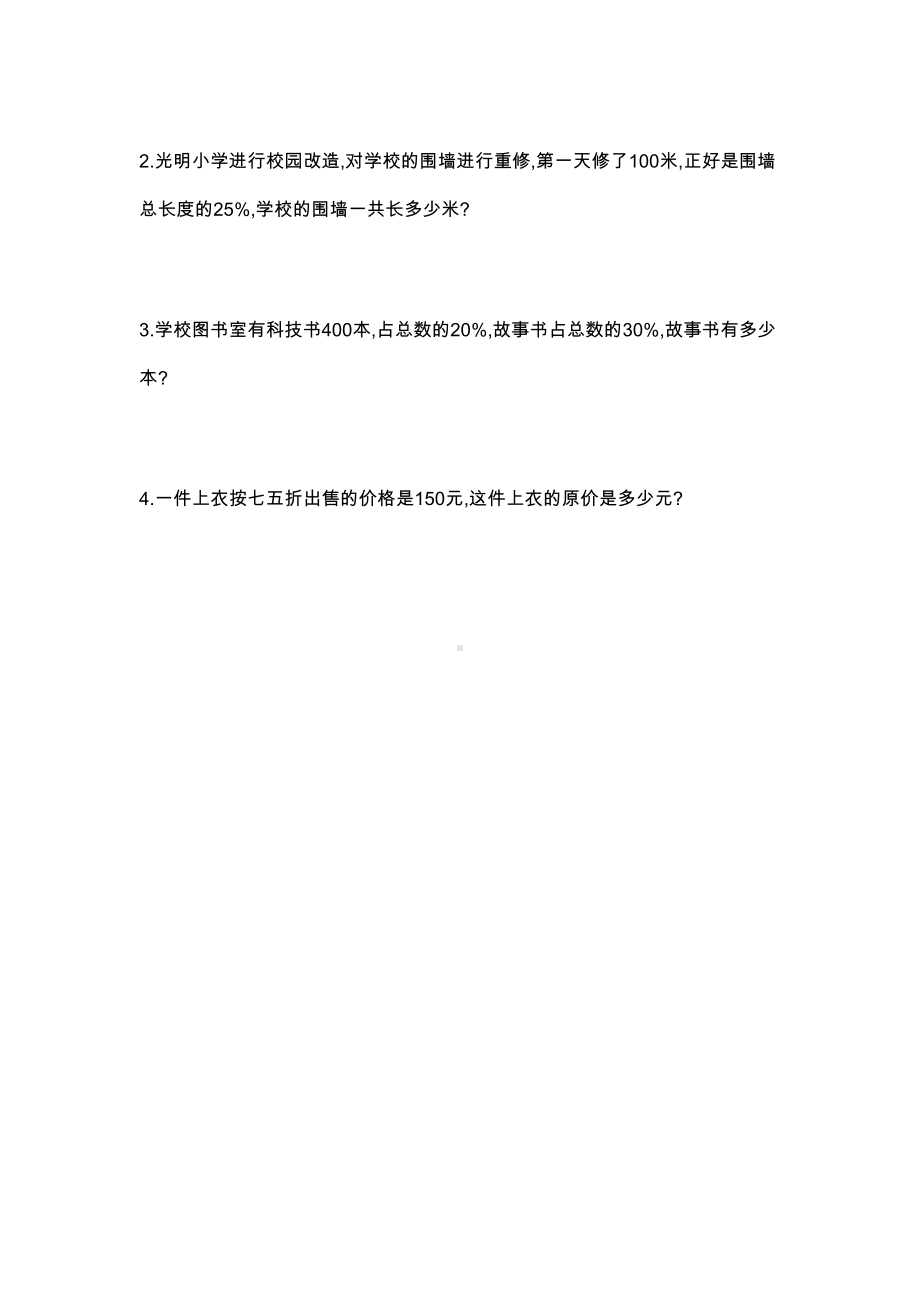 最新北师大版六年级数学上册-第4单元-单元测试卷(DOC 10页).docx_第3页