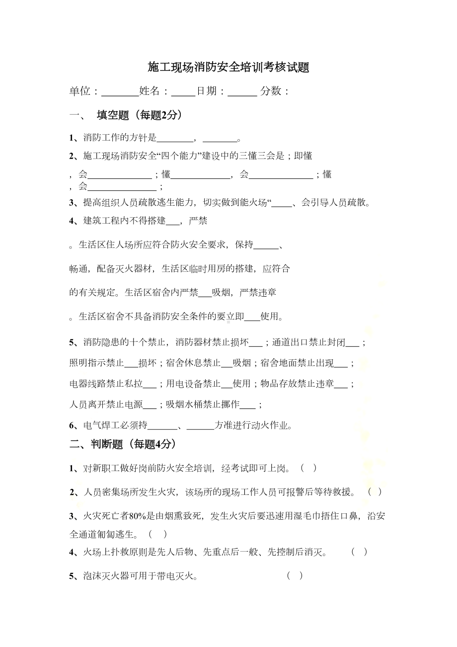 施工现场消防安全培训考核试题(DOC 4页).doc_第2页