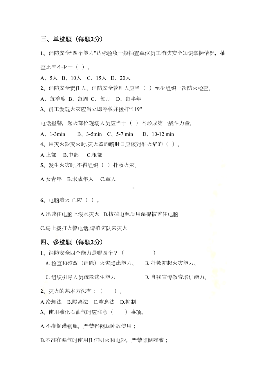 施工现场消防安全培训考核试题(DOC 4页).doc_第3页