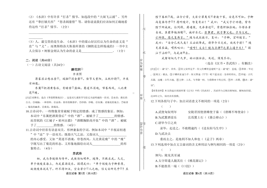 湖南省长沙市中考语文试卷及答案(DOC 13页).docx_第3页