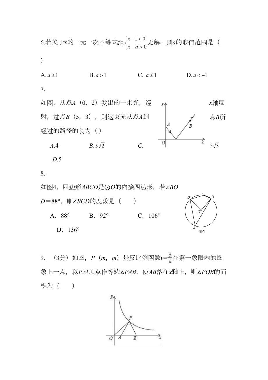 最新2019陕西数学中考模拟试题(DOC 12页).docx_第2页