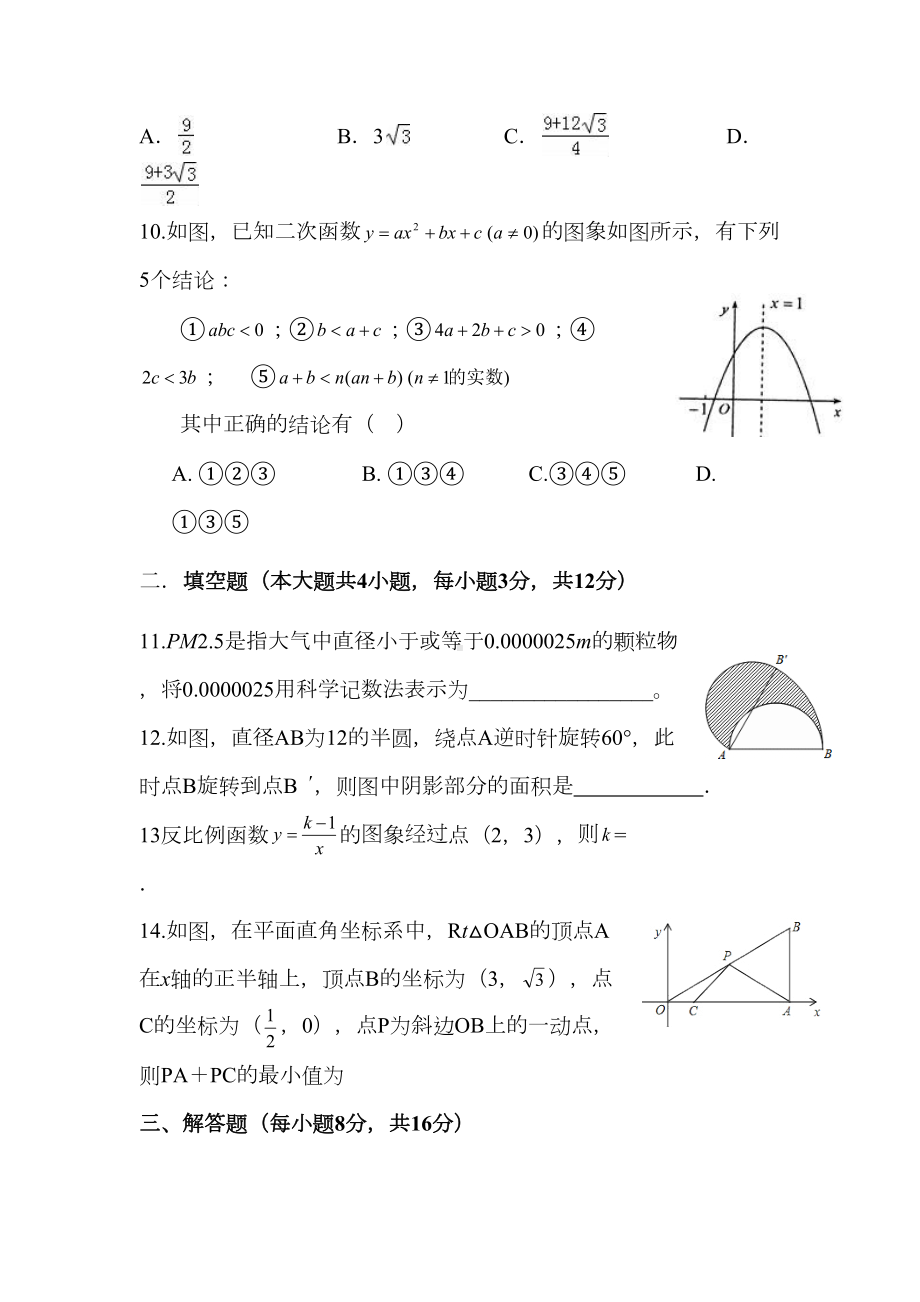 最新2019陕西数学中考模拟试题(DOC 12页).docx_第3页