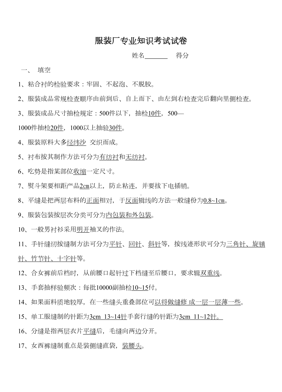 服装厂专业知识考试试卷(DOC 8页).docx_第1页