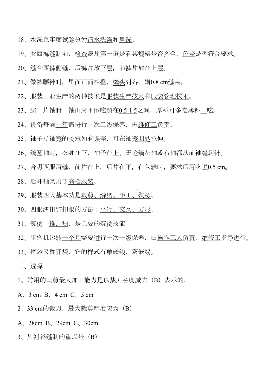 服装厂专业知识考试试卷(DOC 8页).docx_第2页