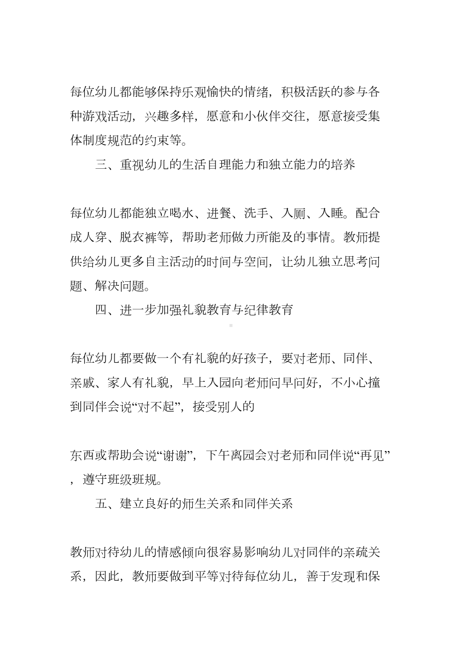 小班上学期德育工作计划(DOC 27页).docx_第2页