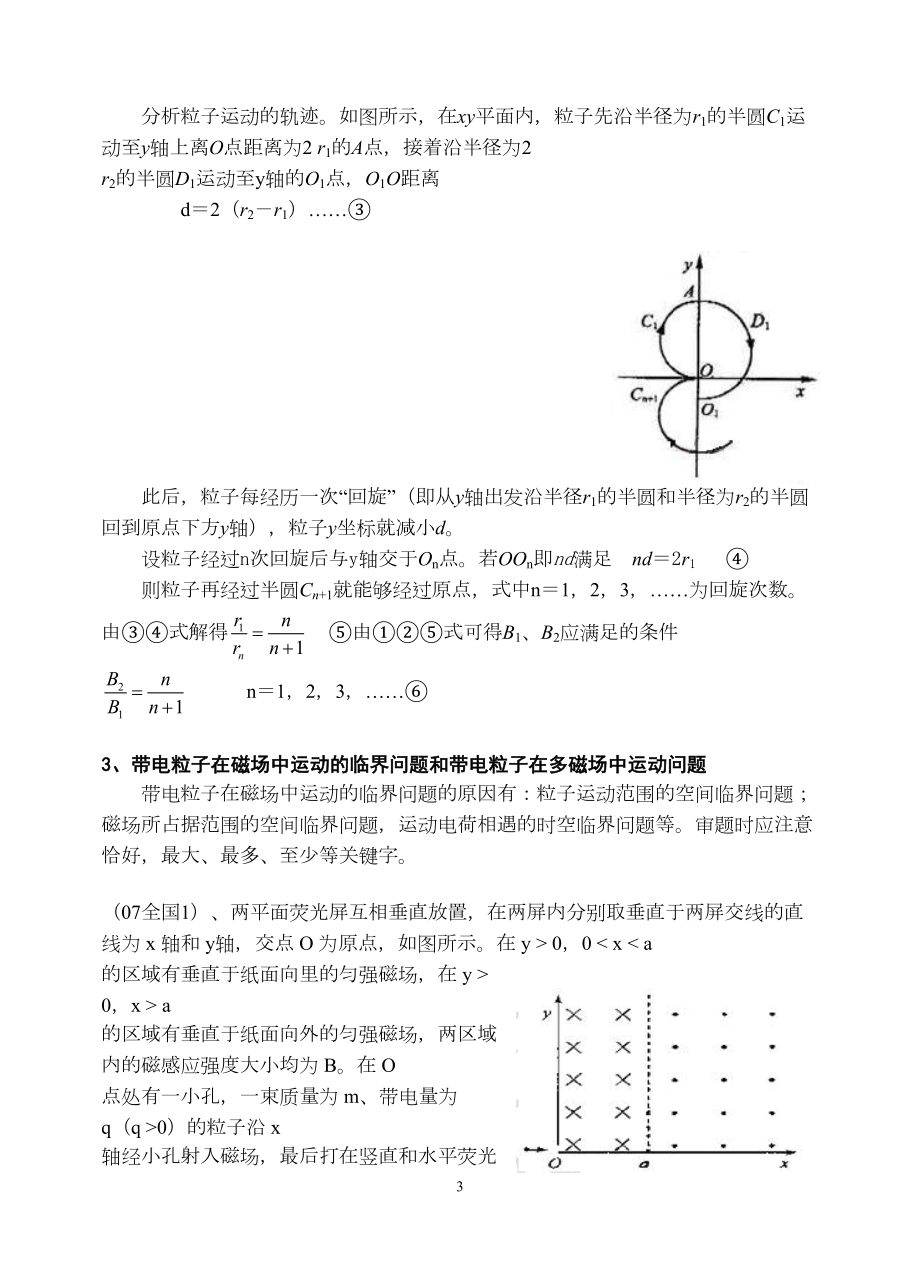 带电粒子在磁场中运动高考题型归类解析解读(DOC 7页).doc_第3页