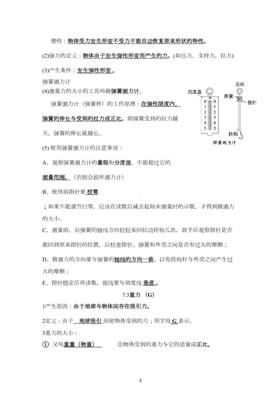 最新人教部编版八年级物理下册知识点总结(DOC 11页).doc_第2页