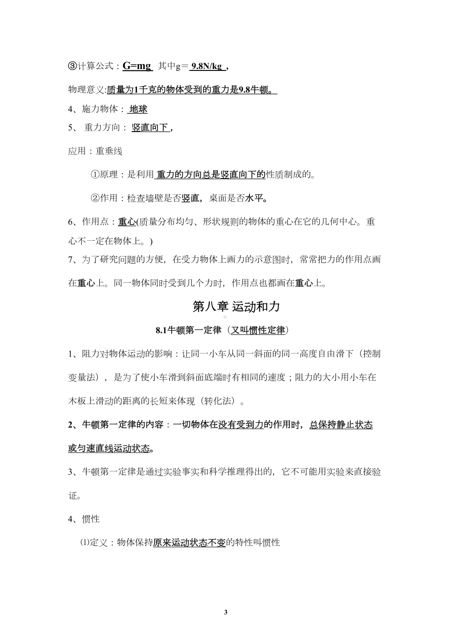 最新人教部编版八年级物理下册知识点总结(DOC 11页).doc_第3页