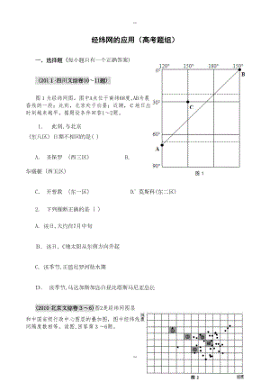 经纬网(高考题)(DOC 8页).doc