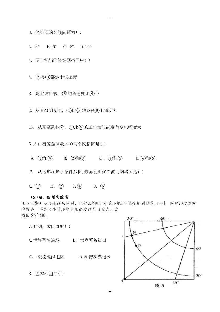 经纬网(高考题)(DOC 8页).doc_第2页