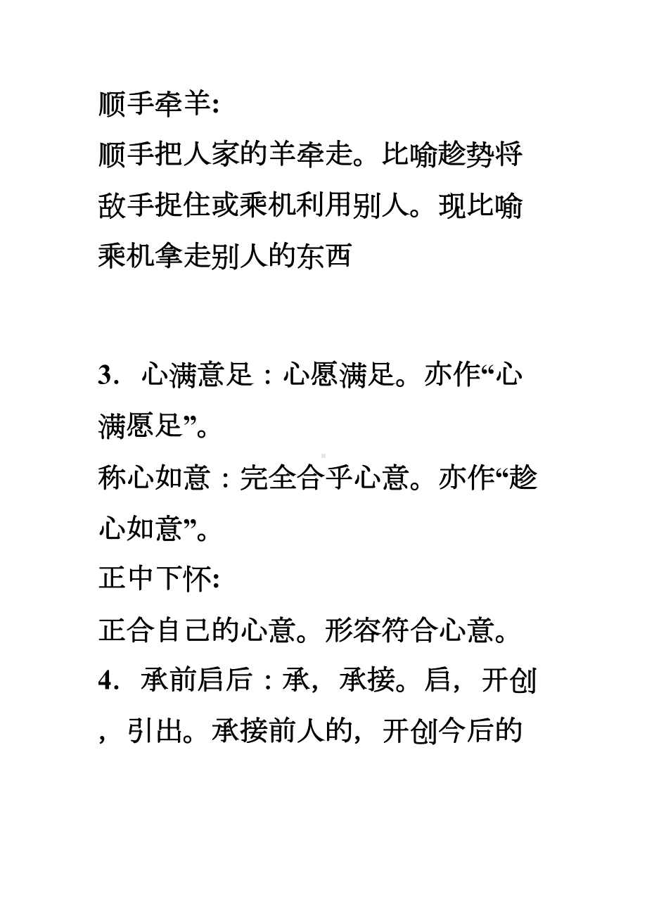 常见高考近义词辨析120例分解(DOC 66页).doc_第2页