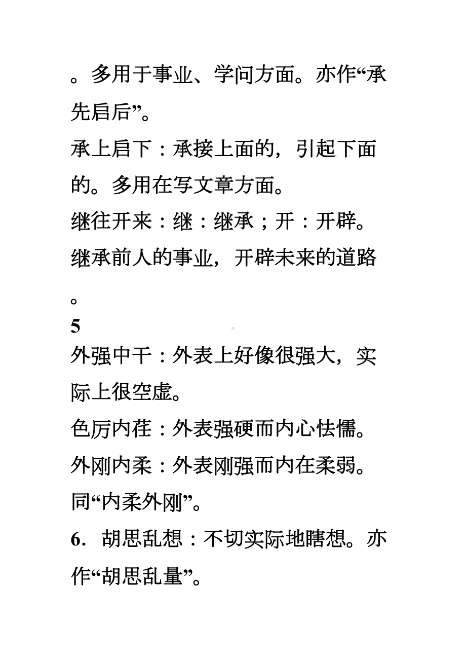 常见高考近义词辨析120例分解(DOC 66页).doc_第3页