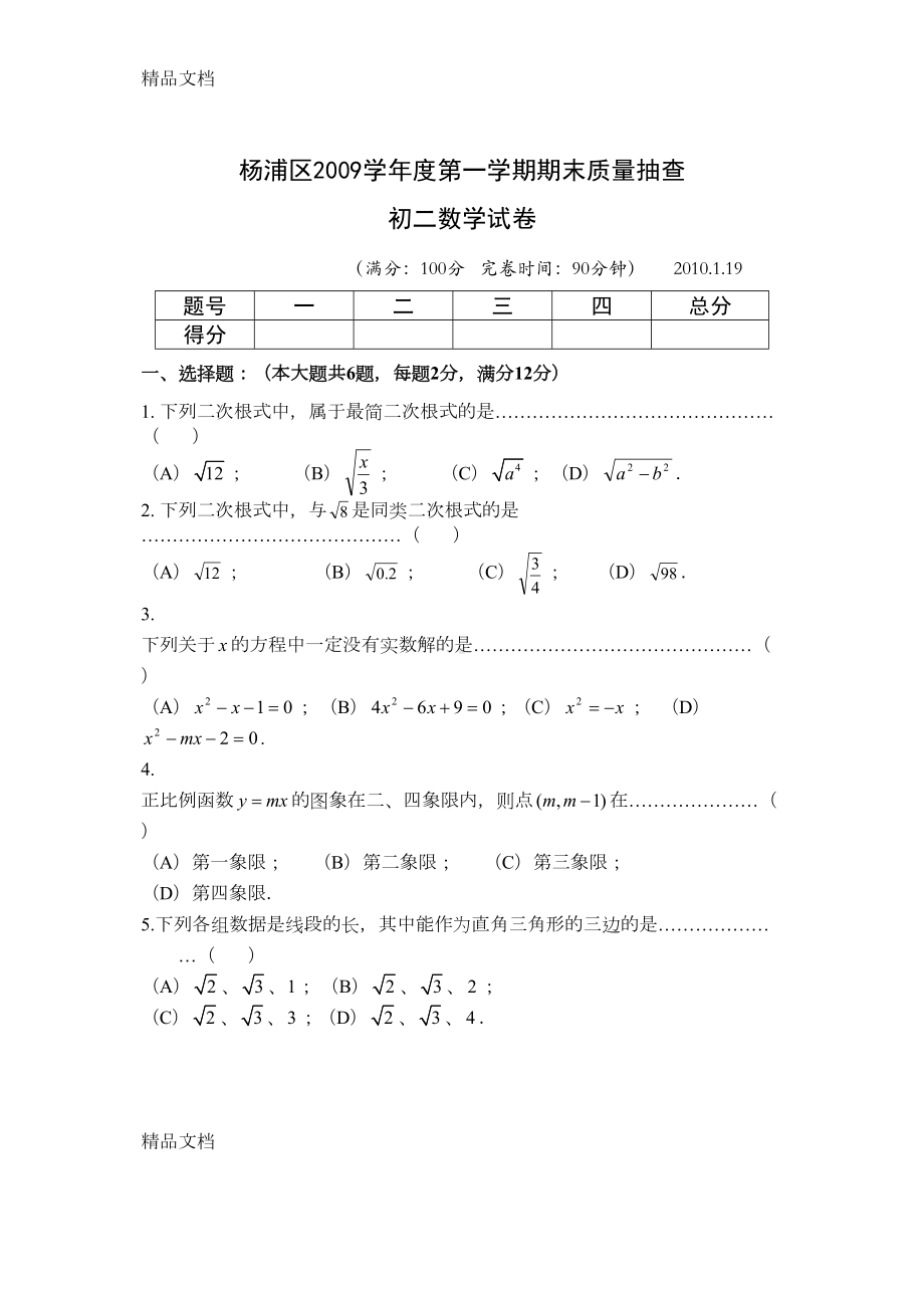 最新杨浦区第一学期八年级数学期末试卷和答案(DOC 8页).doc_第1页