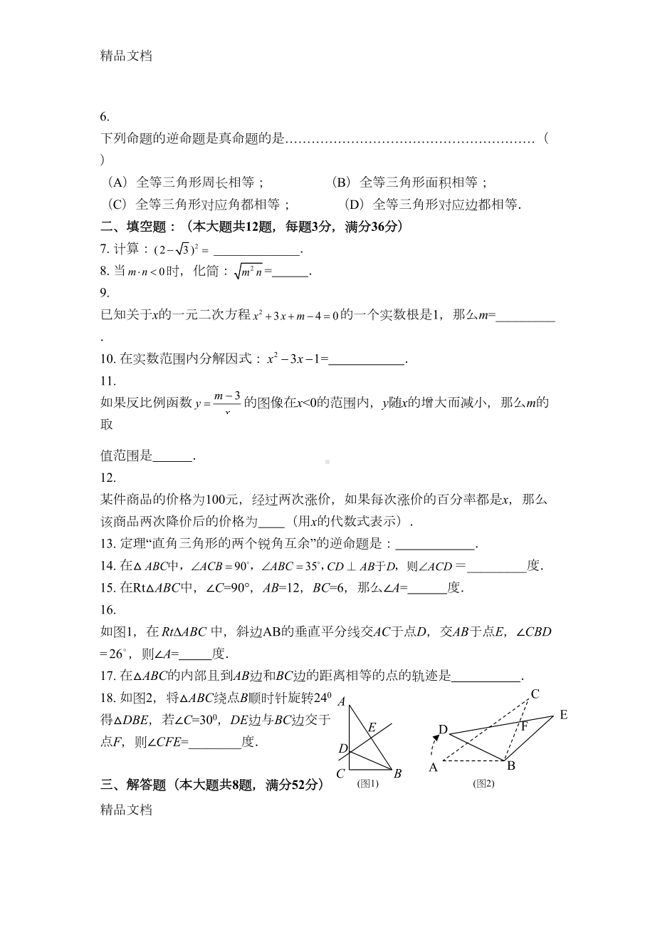 最新杨浦区第一学期八年级数学期末试卷和答案(DOC 8页).doc_第2页