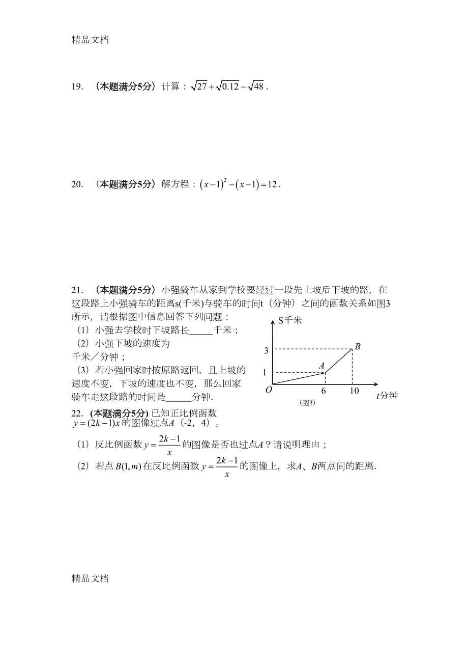 最新杨浦区第一学期八年级数学期末试卷和答案(DOC 8页).doc_第3页