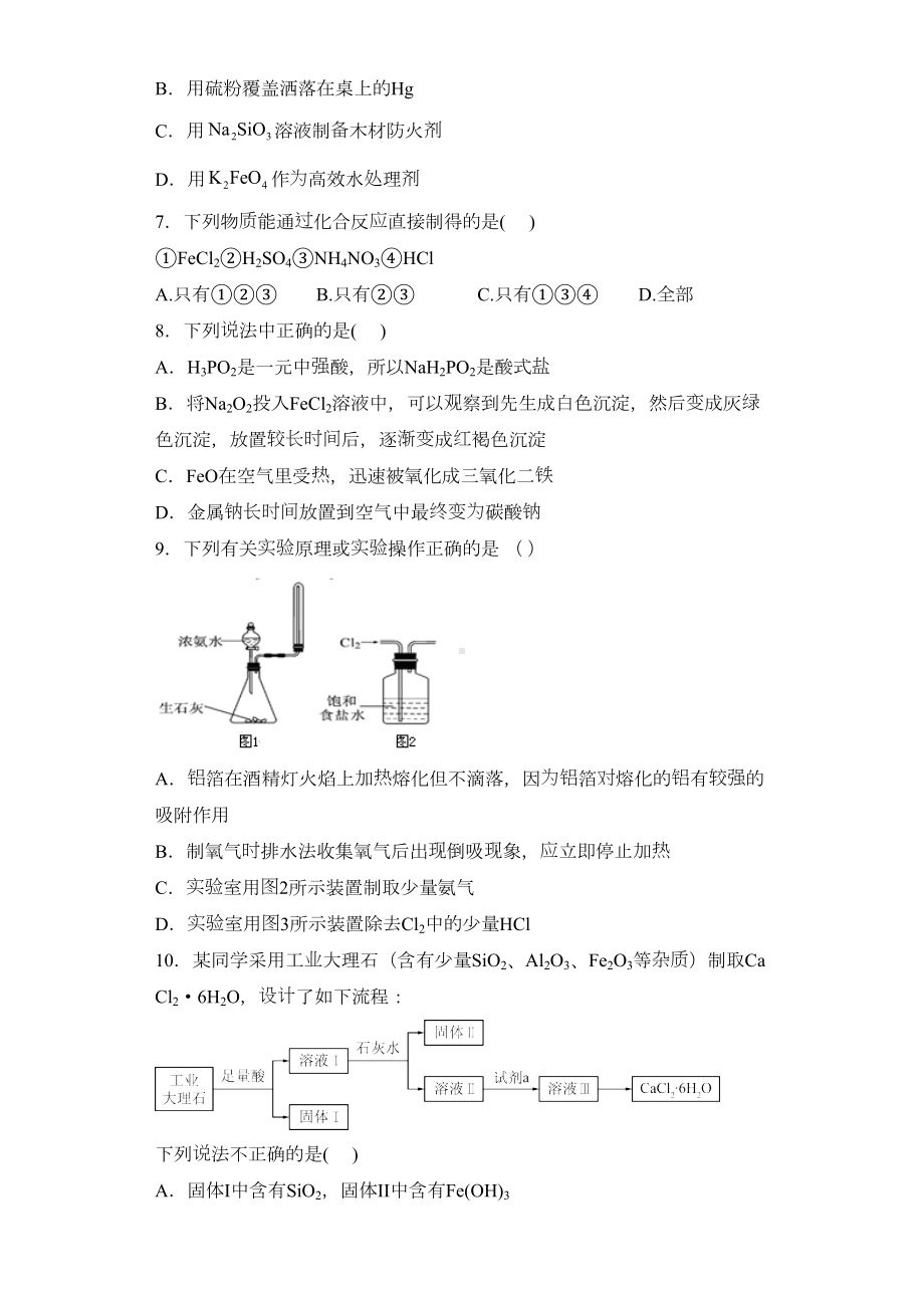 新人教版化学必修1第三章《铁金属材料》测试题(含答案)(DOC 10页).docx_第2页