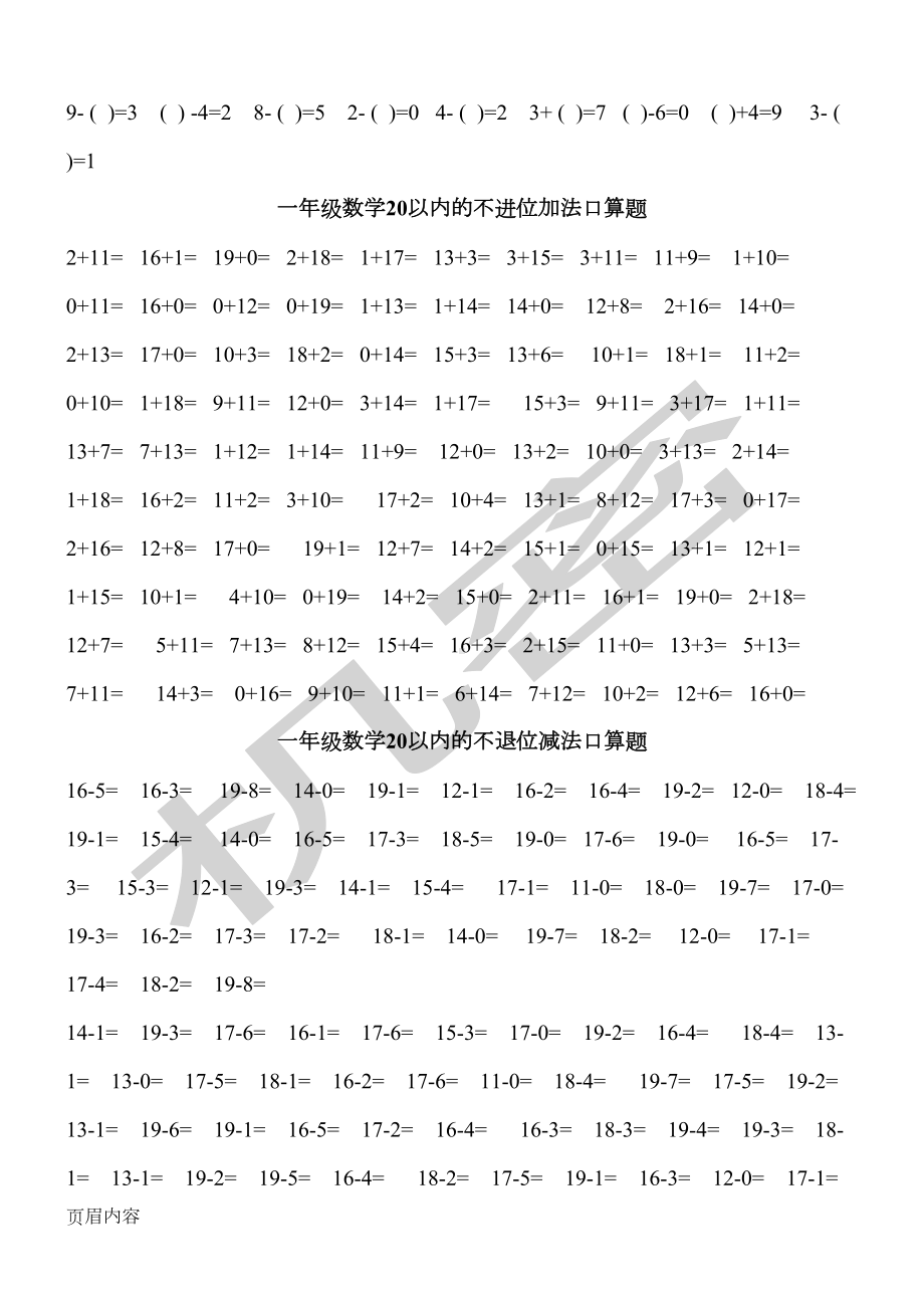 新新一年级口算练习测试测试题大全(可直接打印A4)(DOC 9页).doc_第3页