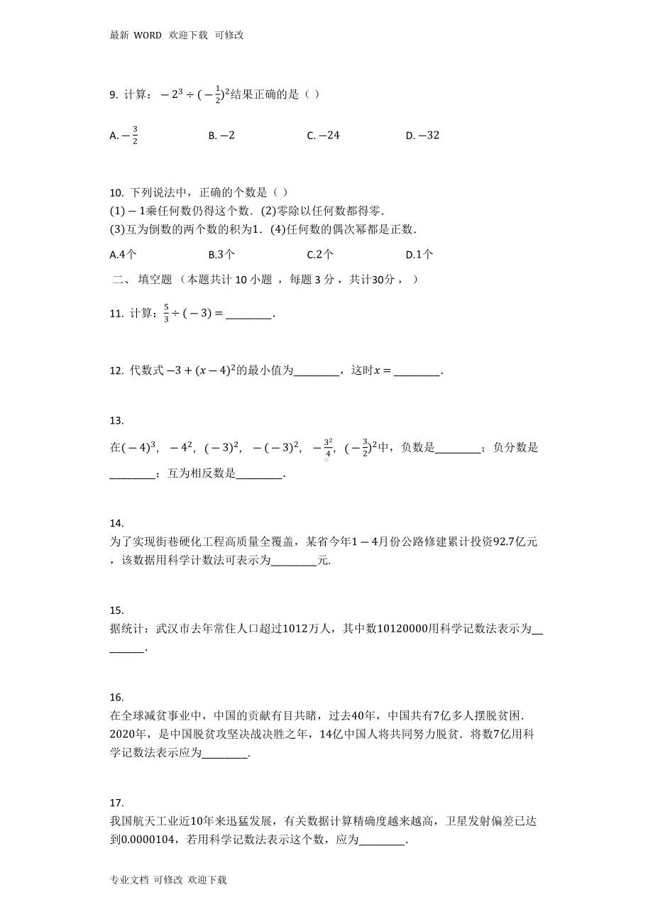 浙教版七年级数学上册《有理数的运算》单元测试卷(DOC 5页).docx_第2页