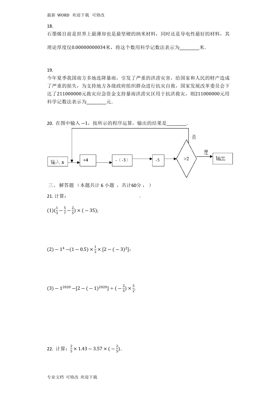 浙教版七年级数学上册《有理数的运算》单元测试卷(DOC 5页).docx_第3页