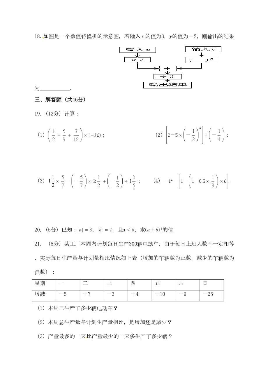 浙教版七年级数学上第二章有理数的运算单元检测试题含答案(DOC 8页).doc_第3页