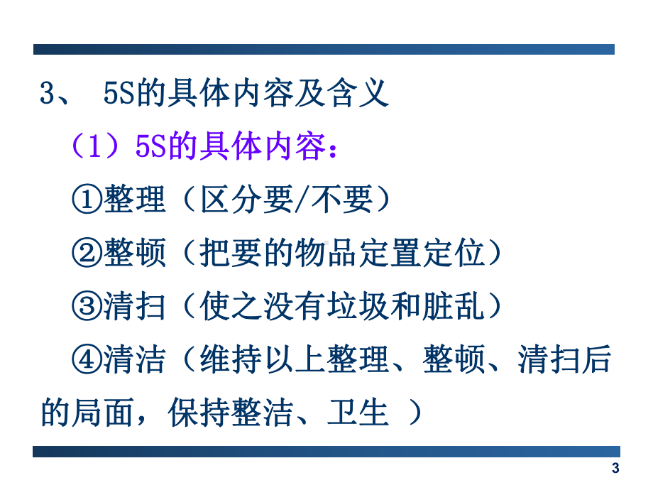 5S管理培训教材课件.ppt_第3页