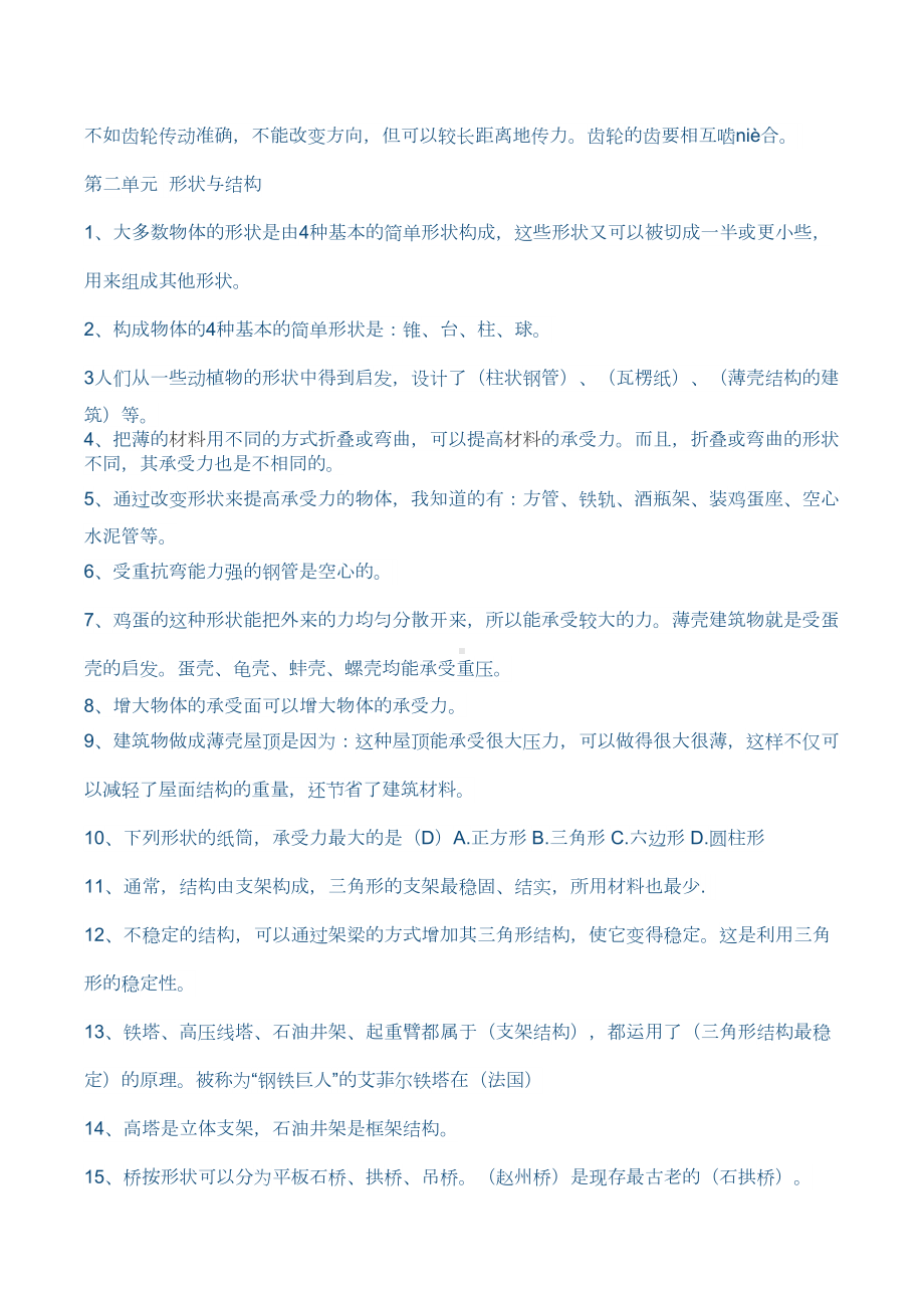 最新苏教版五年级下册科学知识点(DOC 6页).doc_第3页