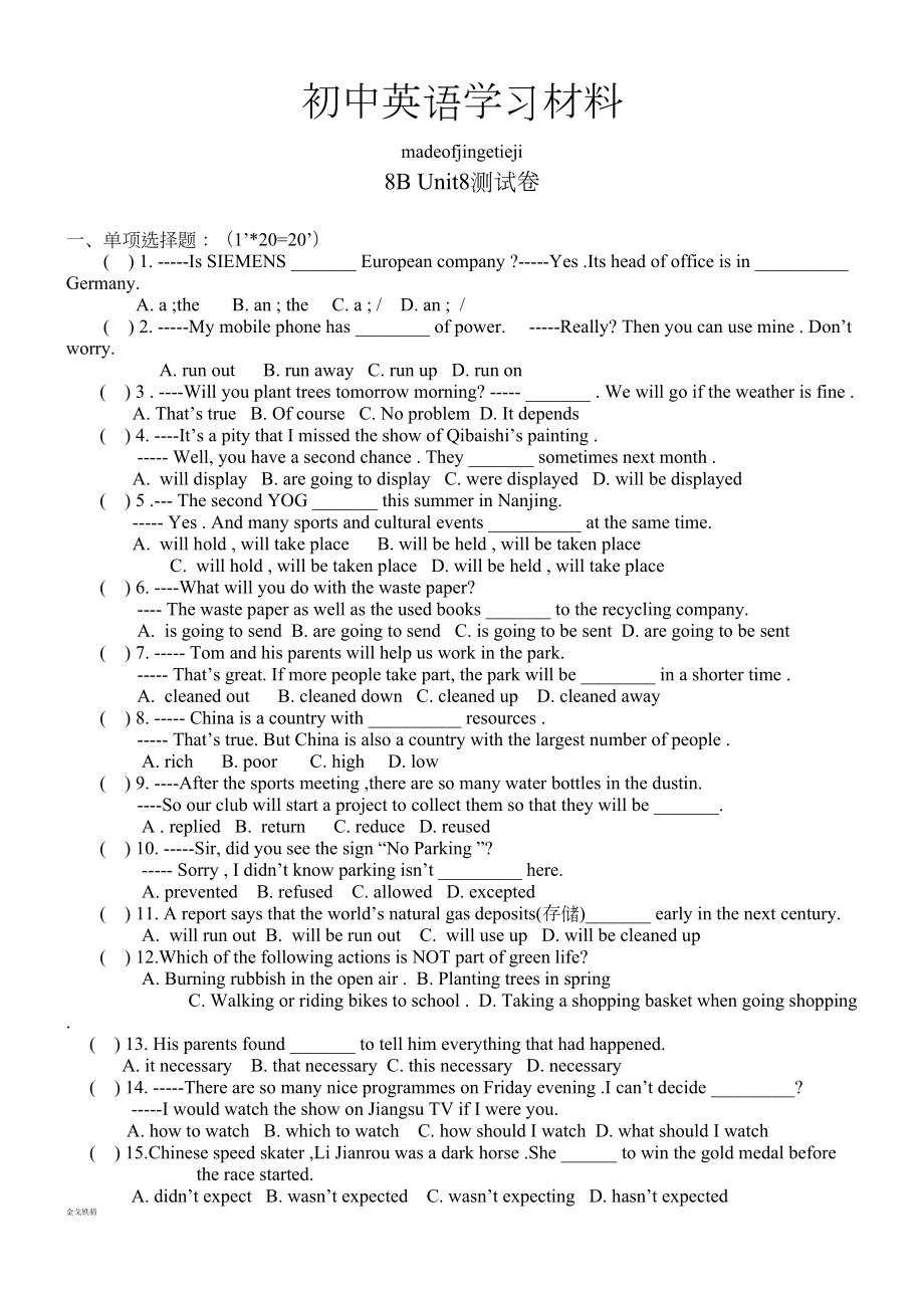 牛津译林版英语八下第8单元单元测试试卷(DOC 7页).docx_第1页