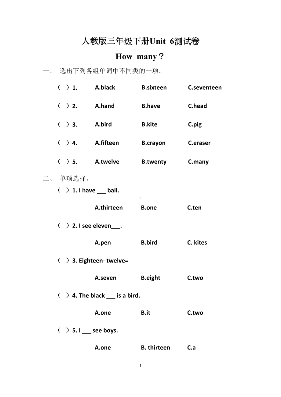 最新人教版三年级下册英语第六单元测试卷(DOC 4页).doc_第1页