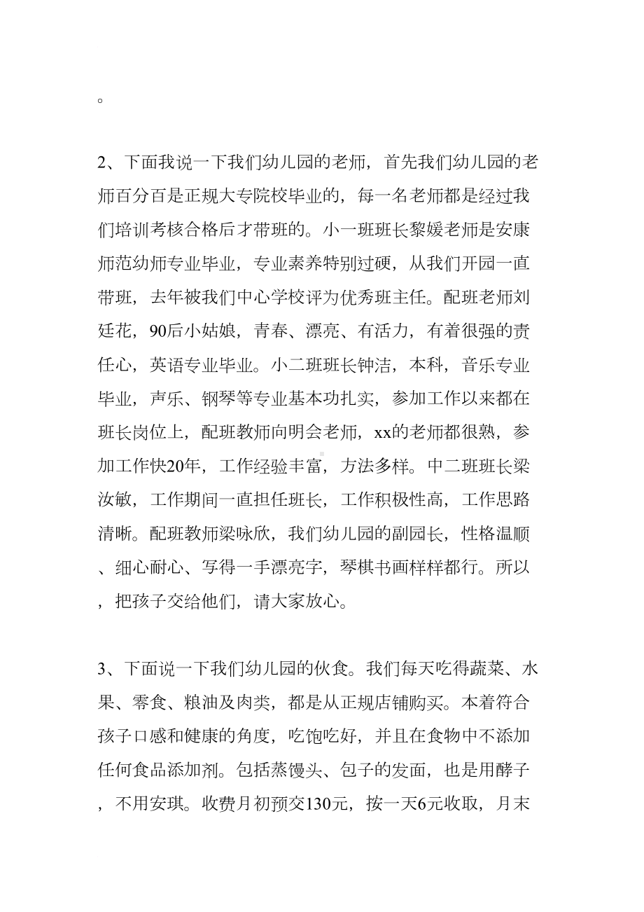 新学期家长会园长发言稿(DOC 8页).docx_第2页