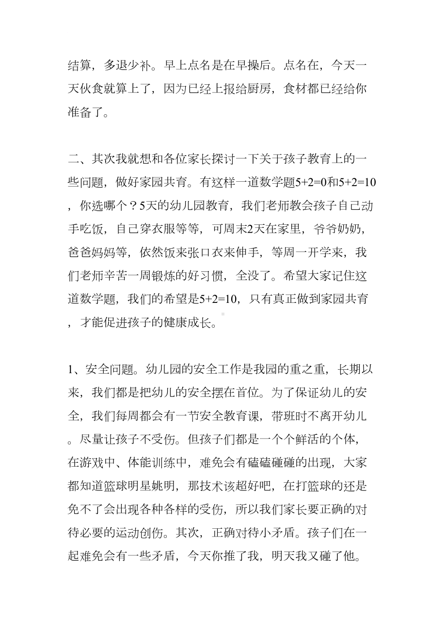 新学期家长会园长发言稿(DOC 8页).docx_第3页