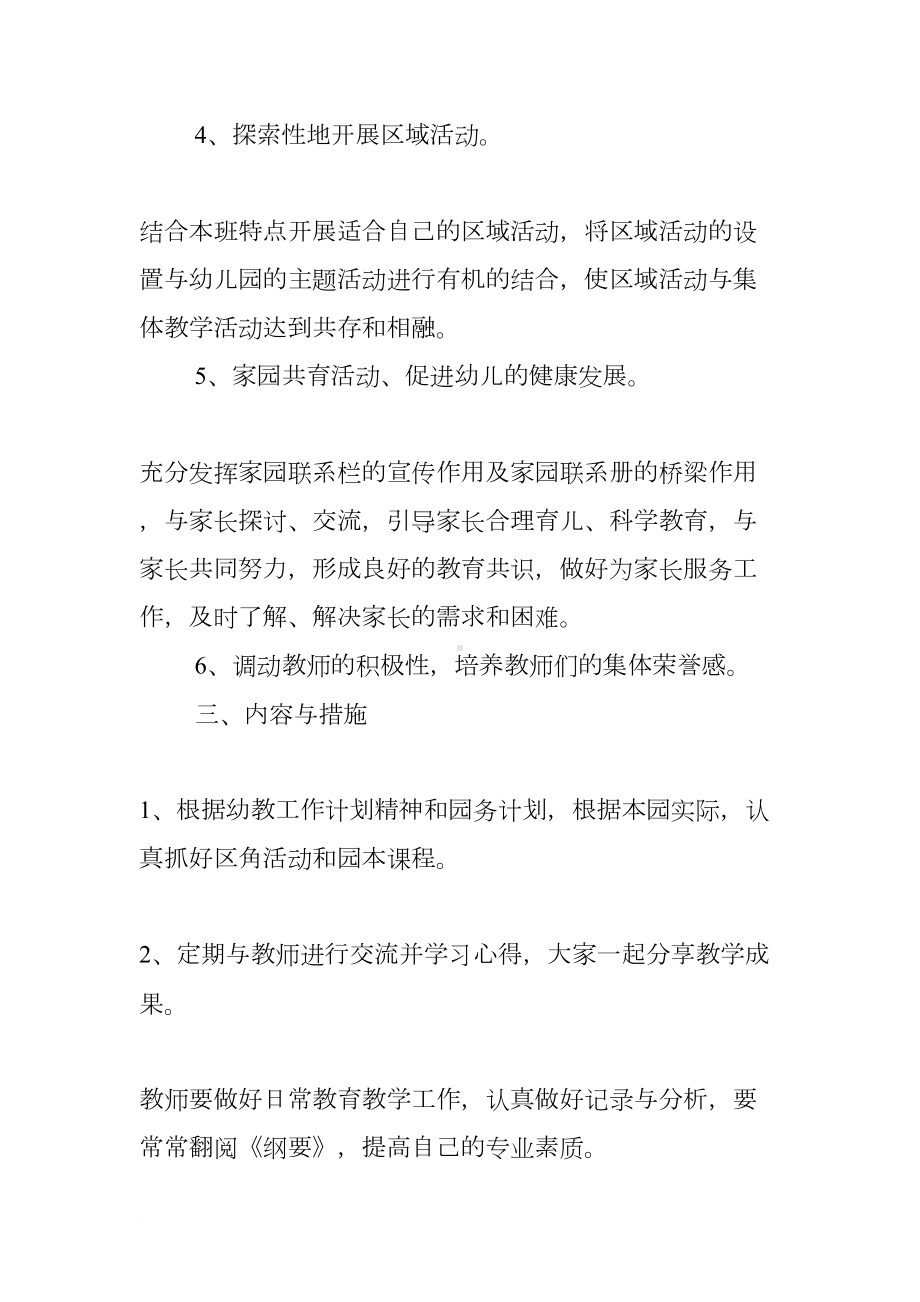 小班第一学期教研计划(DOC 23页).docx_第2页