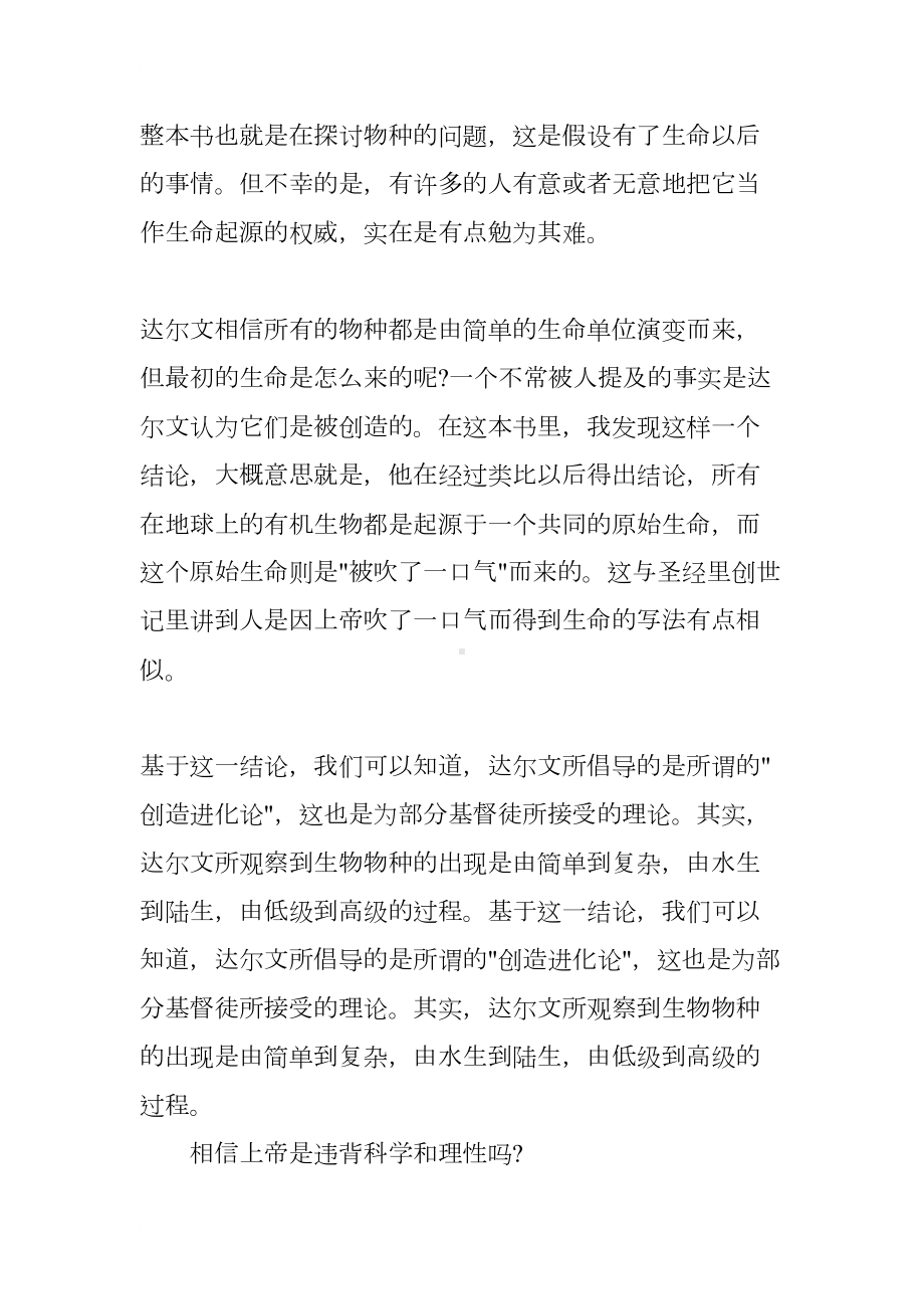 物种起源的读后感(DOC 8页).docx_第2页