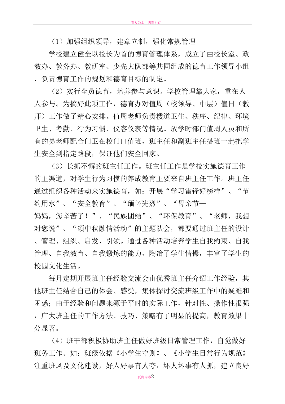 德育示范校汇报材料(DOC 13页).doc_第2页