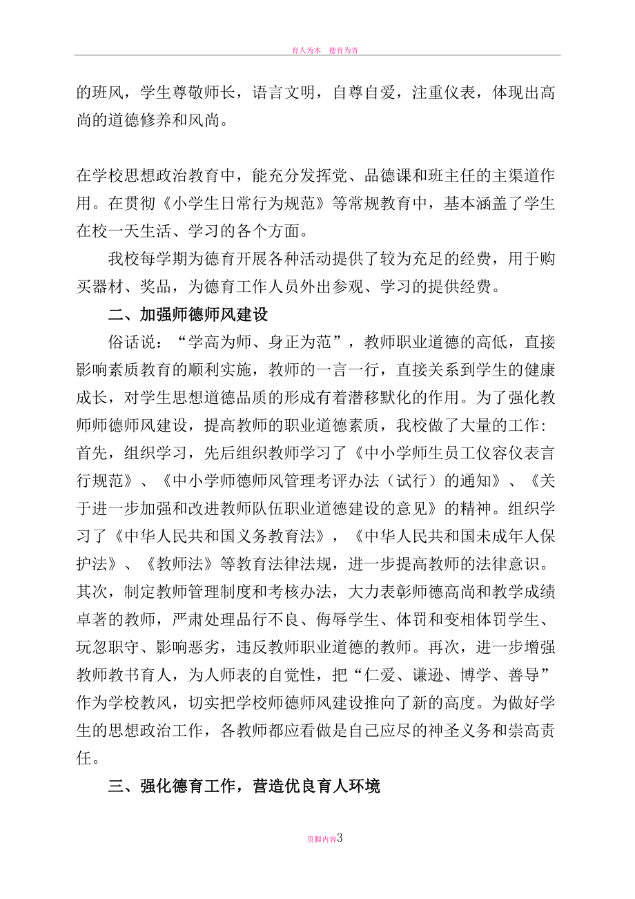 德育示范校汇报材料(DOC 13页).doc_第3页