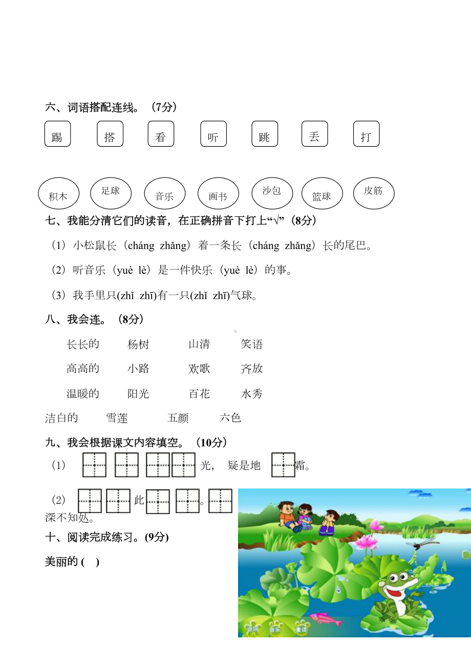 新人教版小学一年级语文下册期中复习题共6套(DOC 22页).doc_第2页