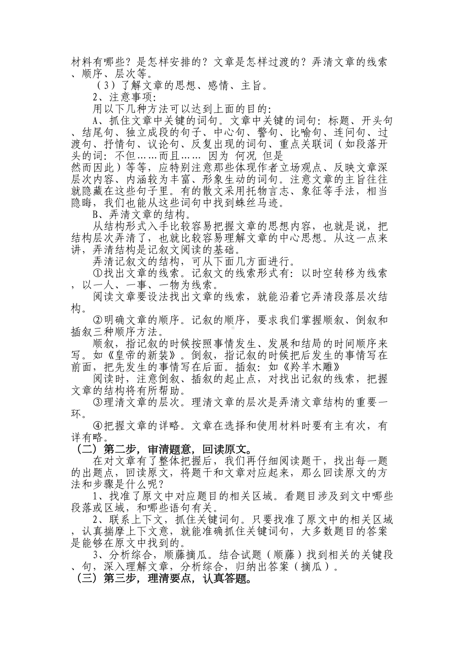 最新初中语文中考现代文阅读题答题技巧精选(DOC 28页).doc_第2页