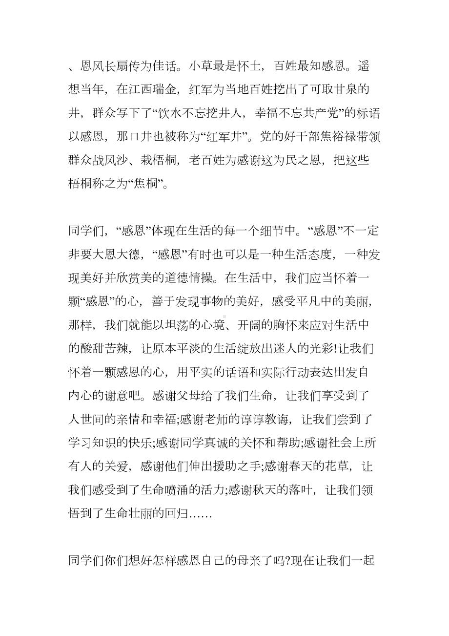 感恩节国旗下讲话稿大全(DOC 7页).docx_第2页