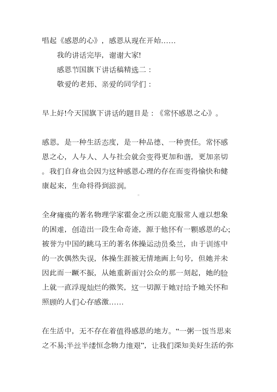 感恩节国旗下讲话稿大全(DOC 7页).docx_第3页