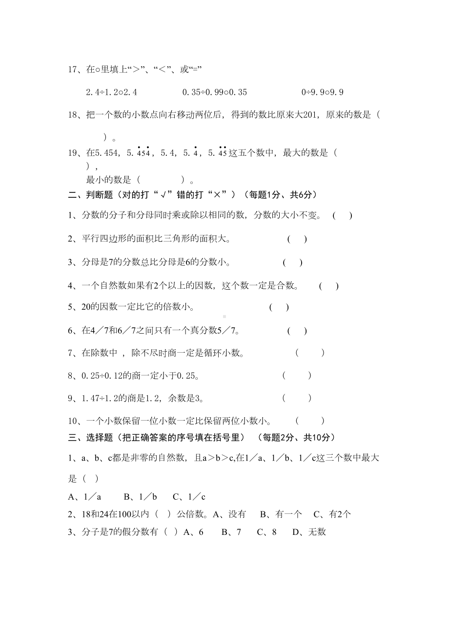 新北师大版小学数学五年级上册期末试卷(八)(DOC 5页).doc_第2页